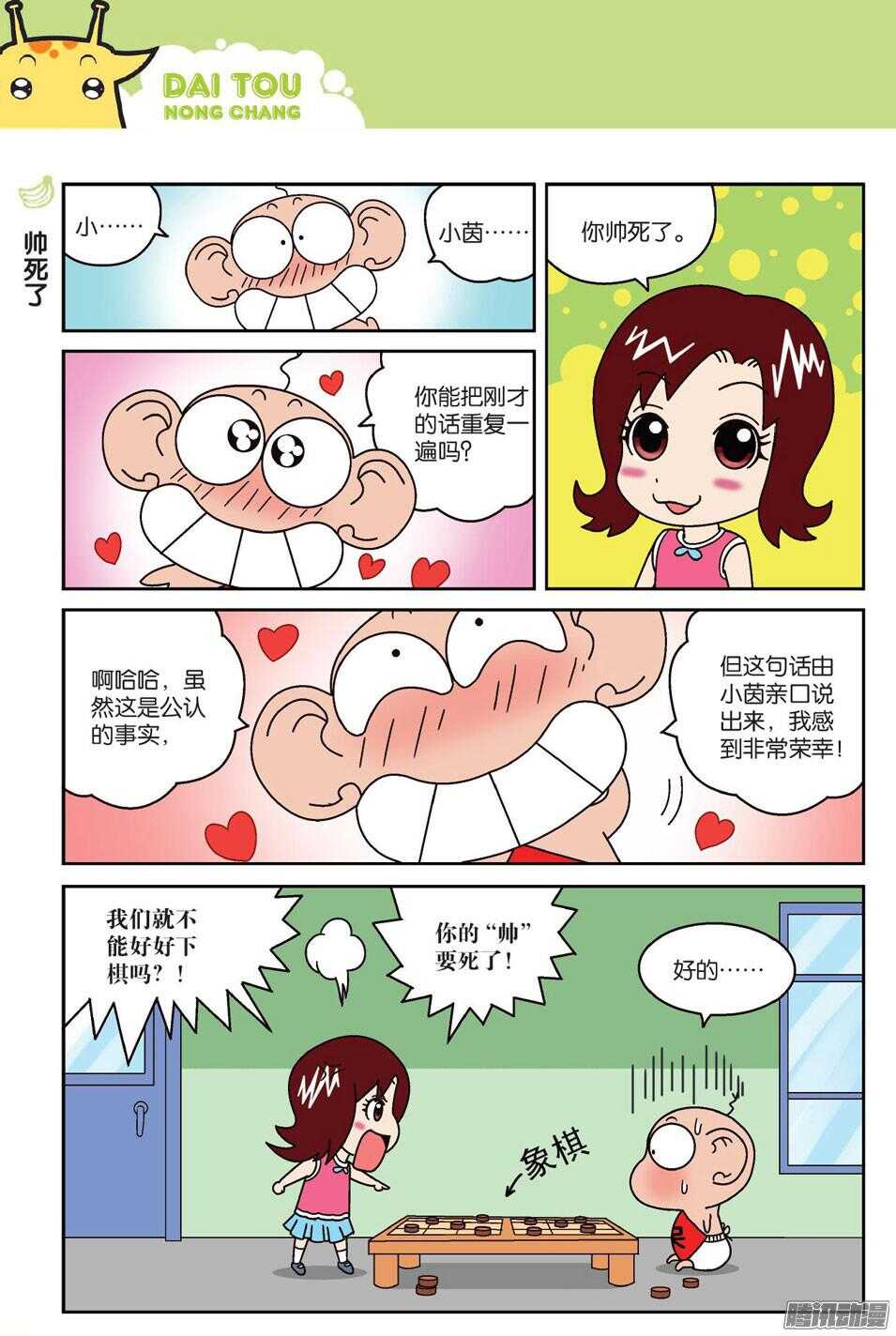 《呆头农场》漫画最新章节第62回免费下拉式在线观看章节第【4】张图片