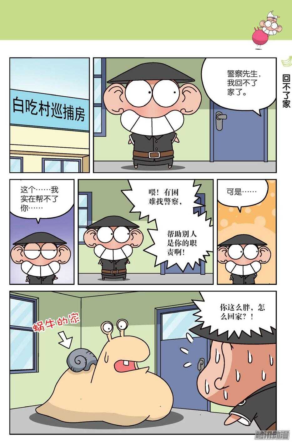 《呆头农场》漫画最新章节第62回免费下拉式在线观看章节第【5】张图片