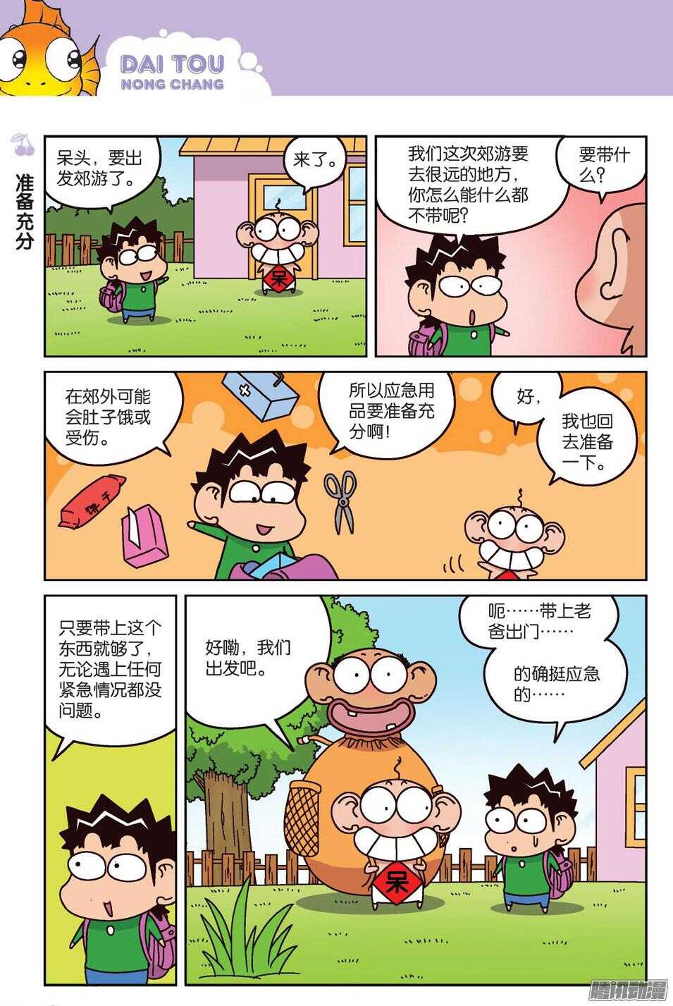 《呆头农场》漫画最新章节第63回免费下拉式在线观看章节第【1】张图片