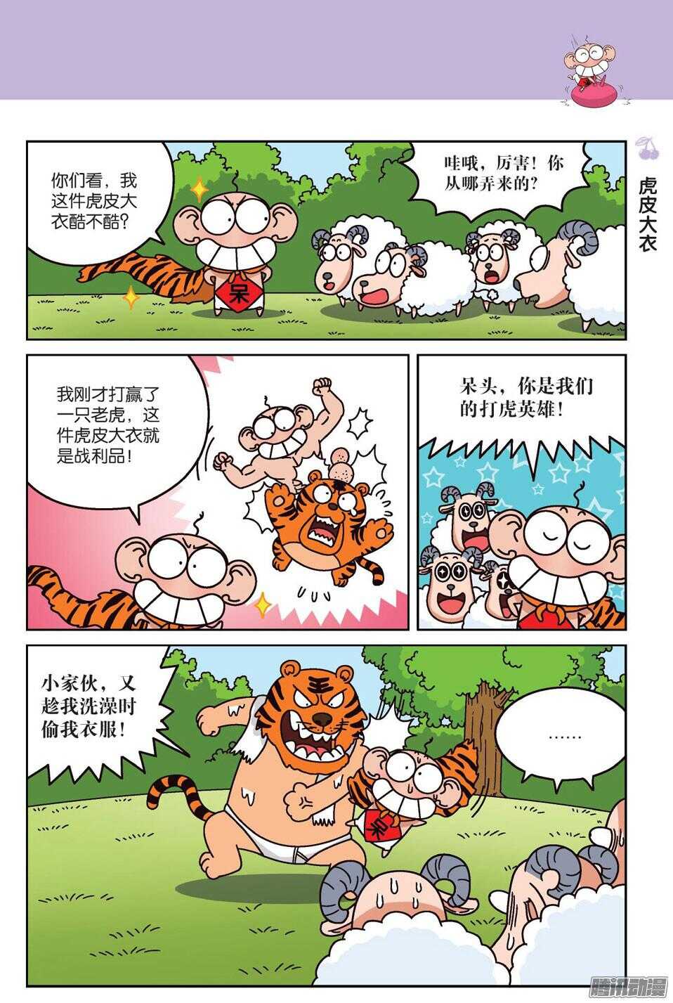 《呆头农场》漫画最新章节第63回免费下拉式在线观看章节第【6】张图片