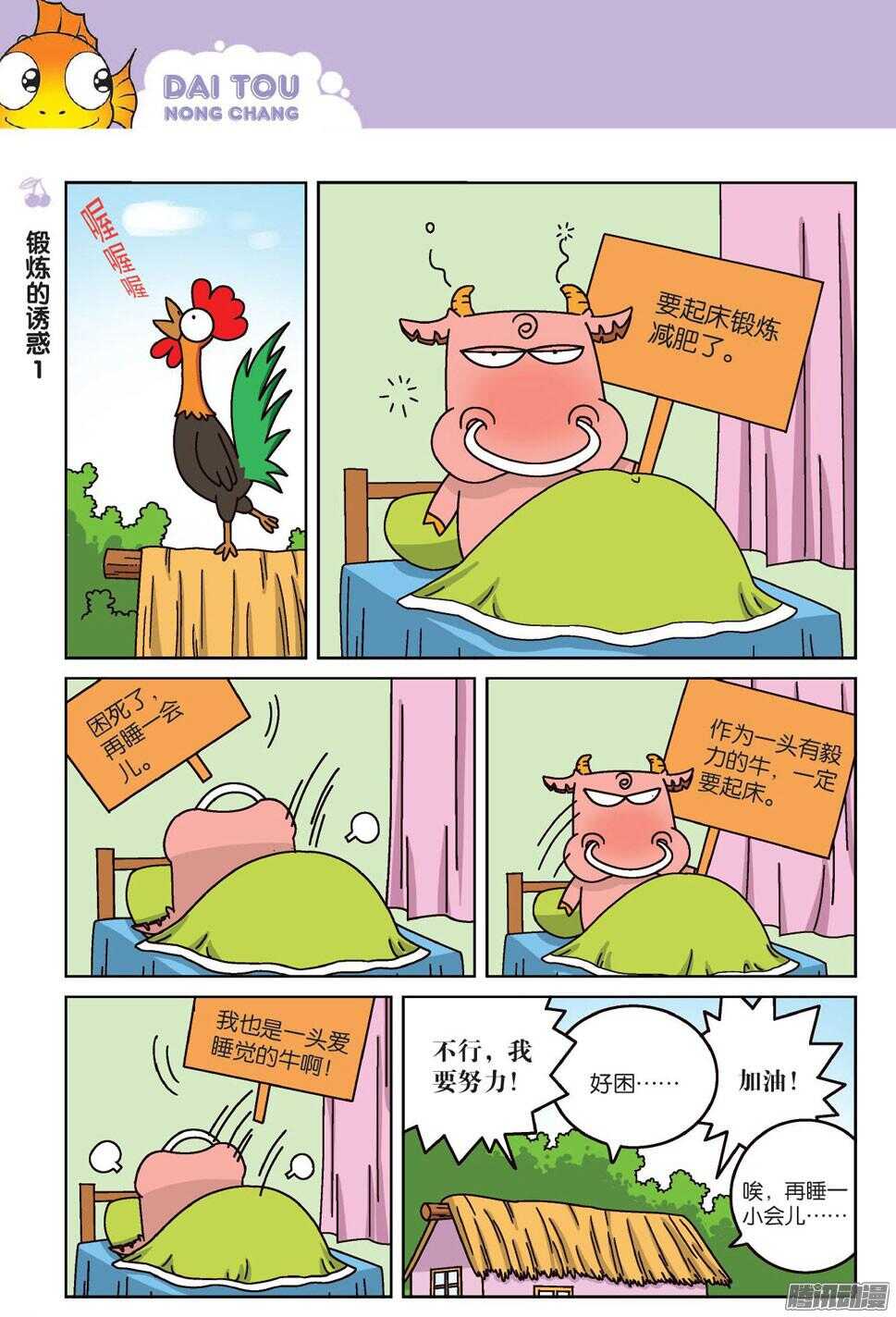 《呆头农场》漫画最新章节第63回免费下拉式在线观看章节第【7】张图片