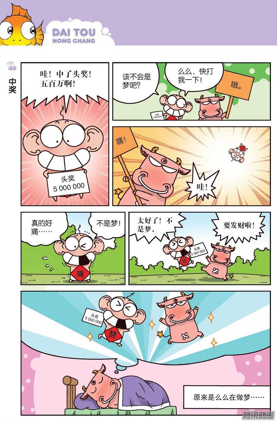 《呆头农场》漫画最新章节第64回免费下拉式在线观看章节第【10】张图片