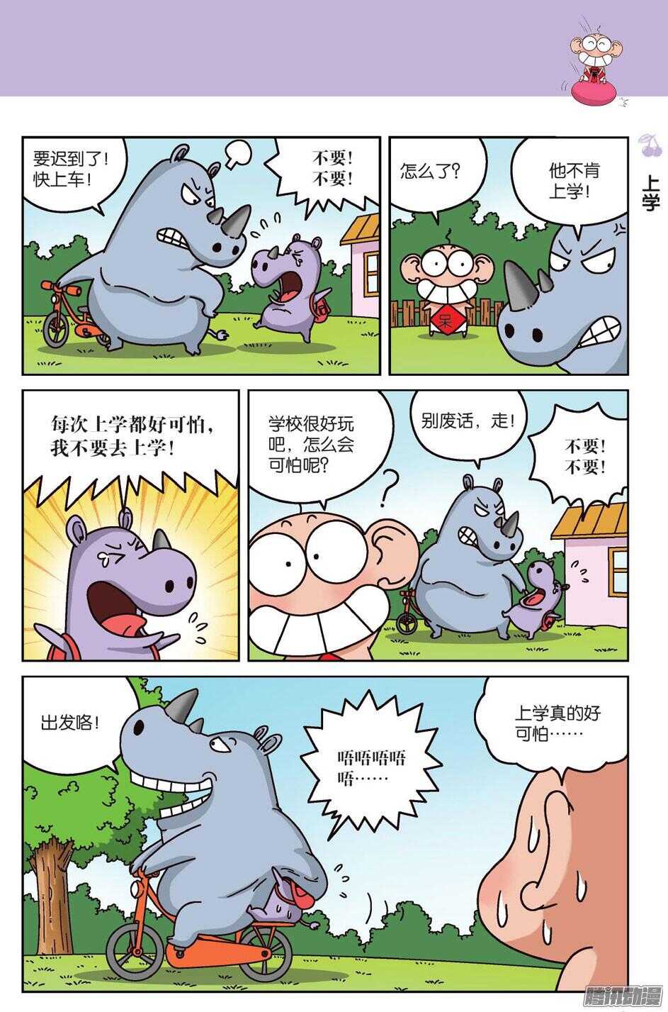 《呆头农场》漫画最新章节第64回免费下拉式在线观看章节第【3】张图片