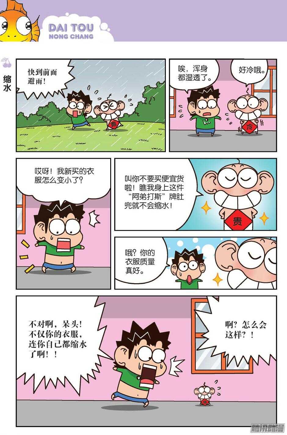 《呆头农场》漫画最新章节第64回免费下拉式在线观看章节第【4】张图片