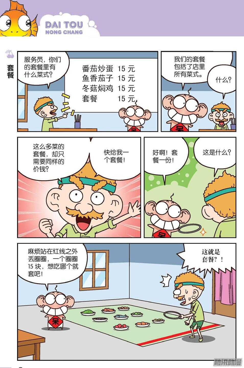 《呆头农场》漫画最新章节第64回免费下拉式在线观看章节第【6】张图片