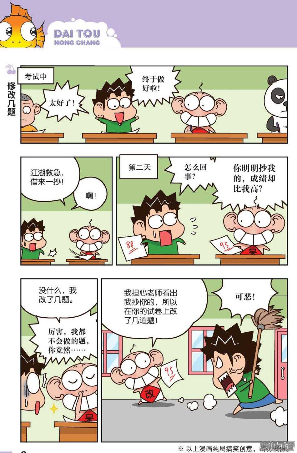 《呆头农场》漫画最新章节第64回免费下拉式在线观看章节第【8】张图片