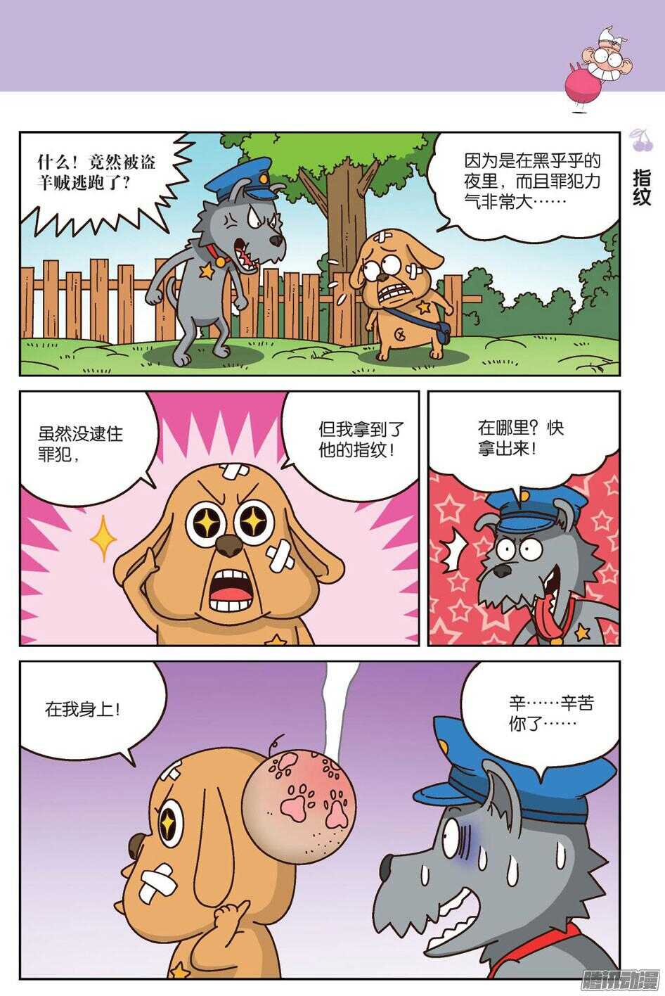 《呆头农场》漫画最新章节第64回免费下拉式在线观看章节第【9】张图片