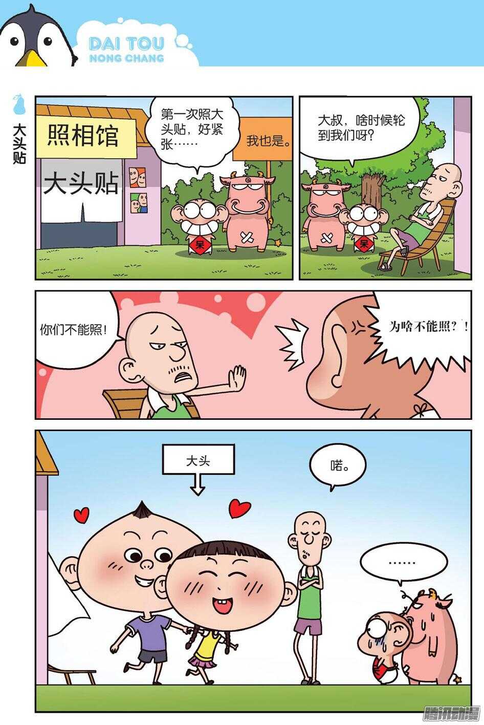 《呆头农场》漫画最新章节第65回免费下拉式在线观看章节第【13】张图片