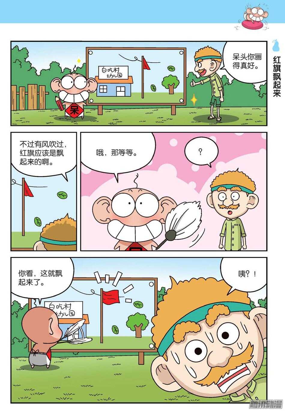 《呆头农场》漫画最新章节第65回免费下拉式在线观看章节第【14】张图片