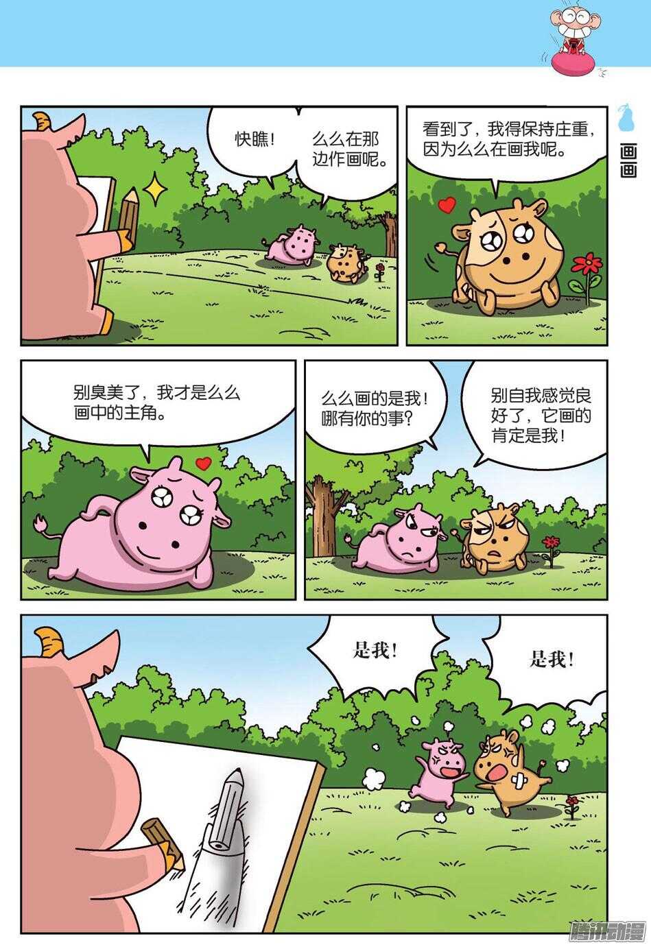 《呆头农场》漫画最新章节第65回免费下拉式在线观看章节第【6】张图片