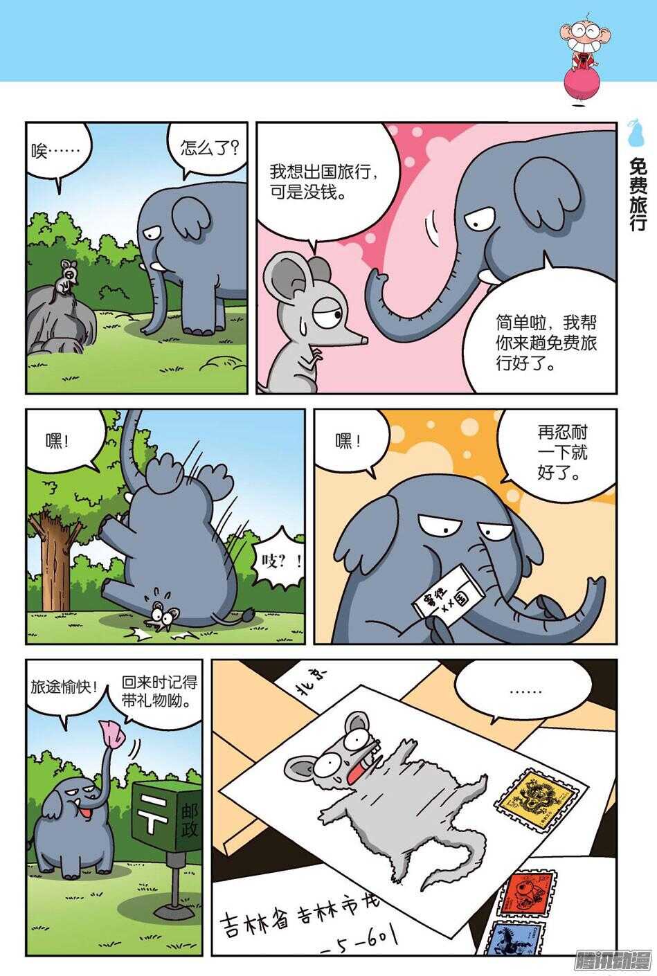 《呆头农场》漫画最新章节第65回免费下拉式在线观看章节第【8】张图片