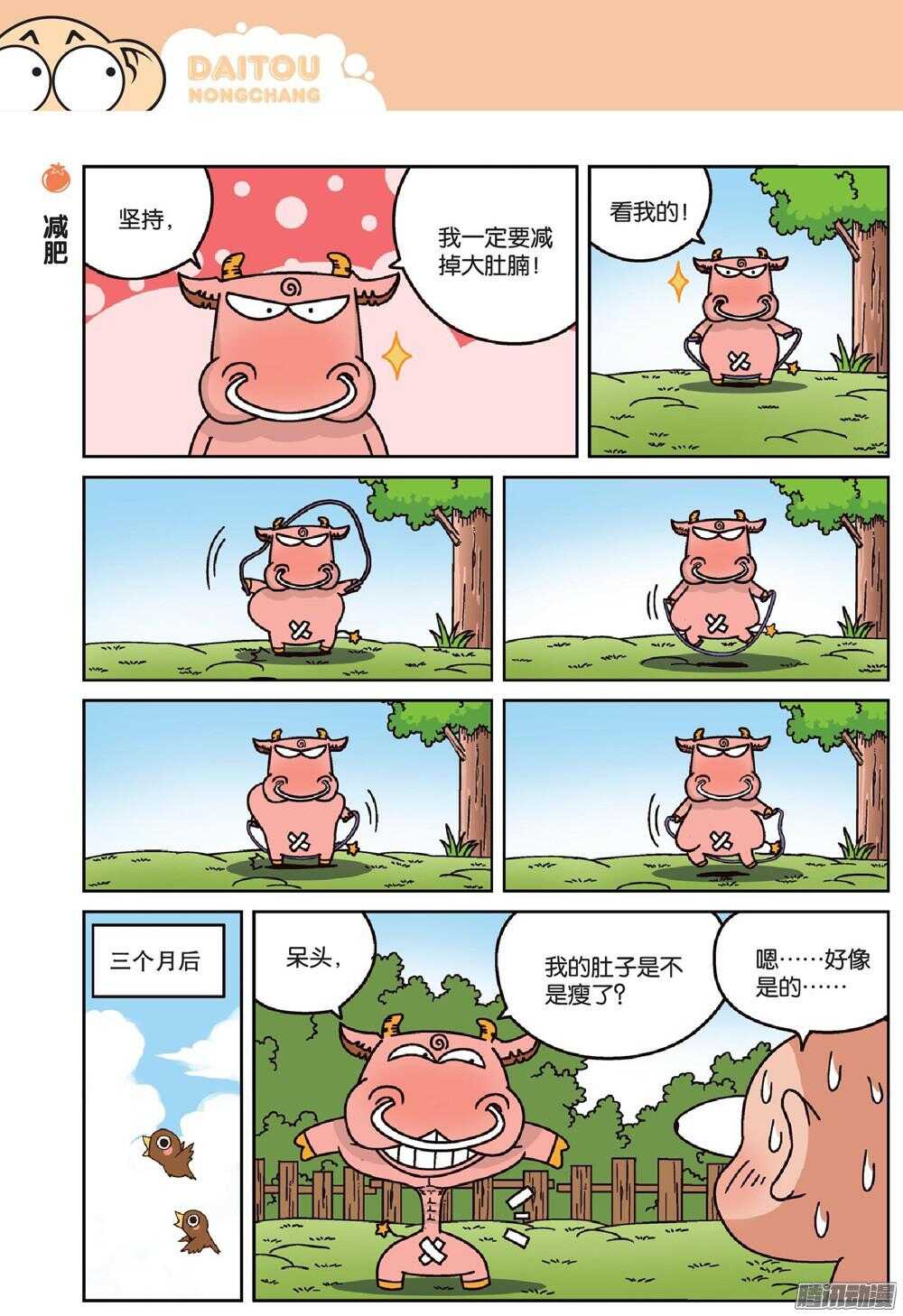 《呆头农场》漫画最新章节第66回免费下拉式在线观看章节第【1】张图片