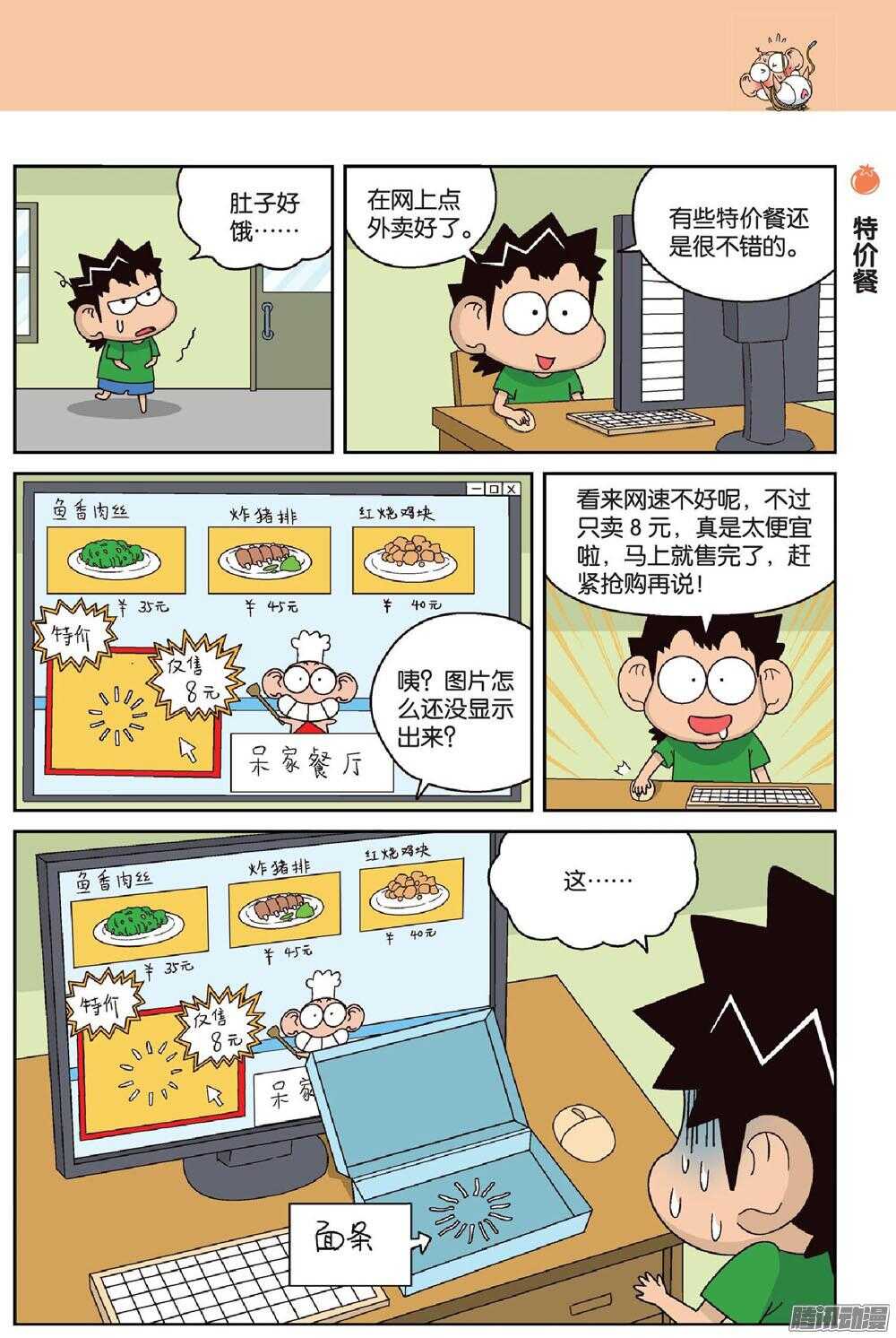 《呆头农场》漫画最新章节第66回免费下拉式在线观看章节第【10】张图片