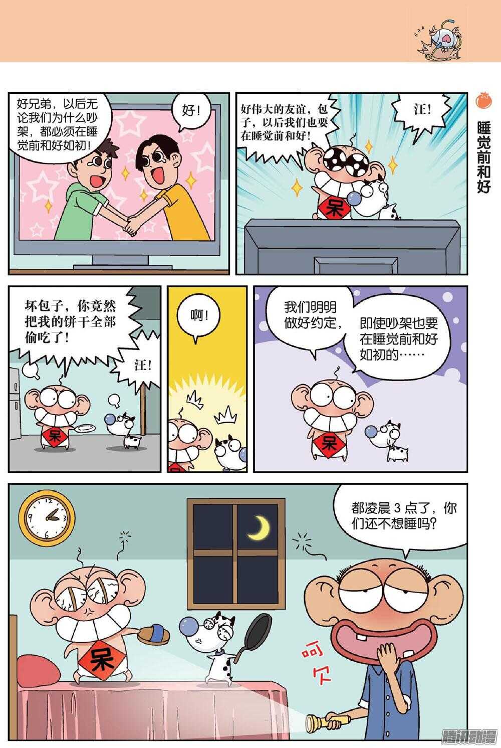 《呆头农场》漫画最新章节第66回免费下拉式在线观看章节第【8】张图片