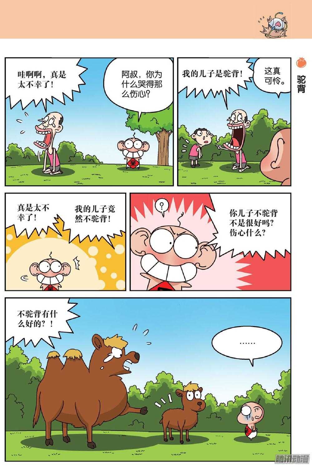 《呆头农场》漫画最新章节第67回免费下拉式在线观看章节第【10】张图片