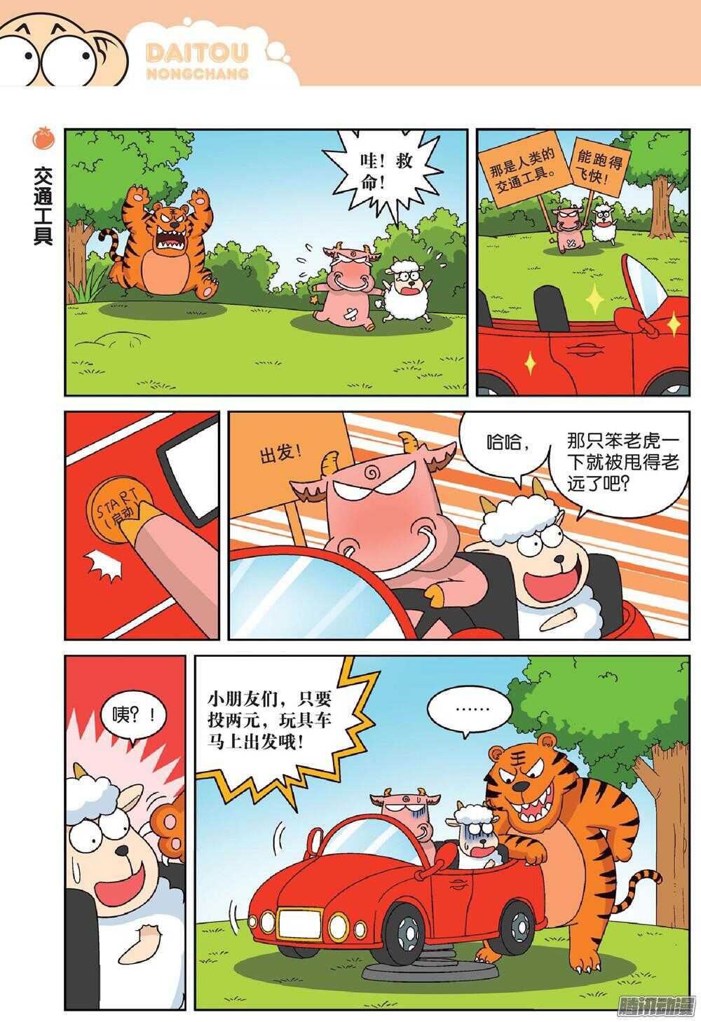 《呆头农场》漫画最新章节第67回免费下拉式在线观看章节第【7】张图片