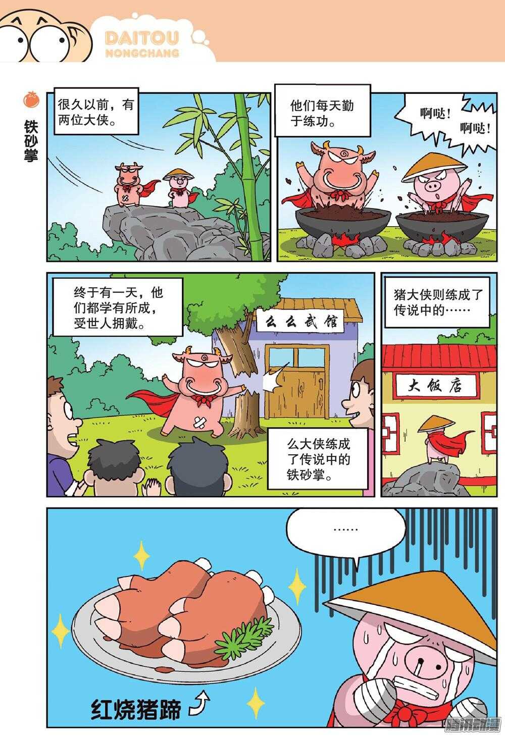 《呆头农场》漫画最新章节第67回免费下拉式在线观看章节第【9】张图片