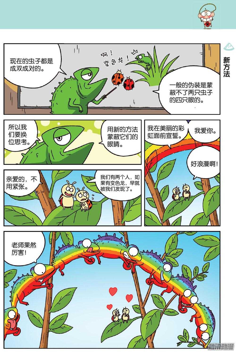 《呆头农场》漫画最新章节第68回免费下拉式在线观看章节第【6】张图片