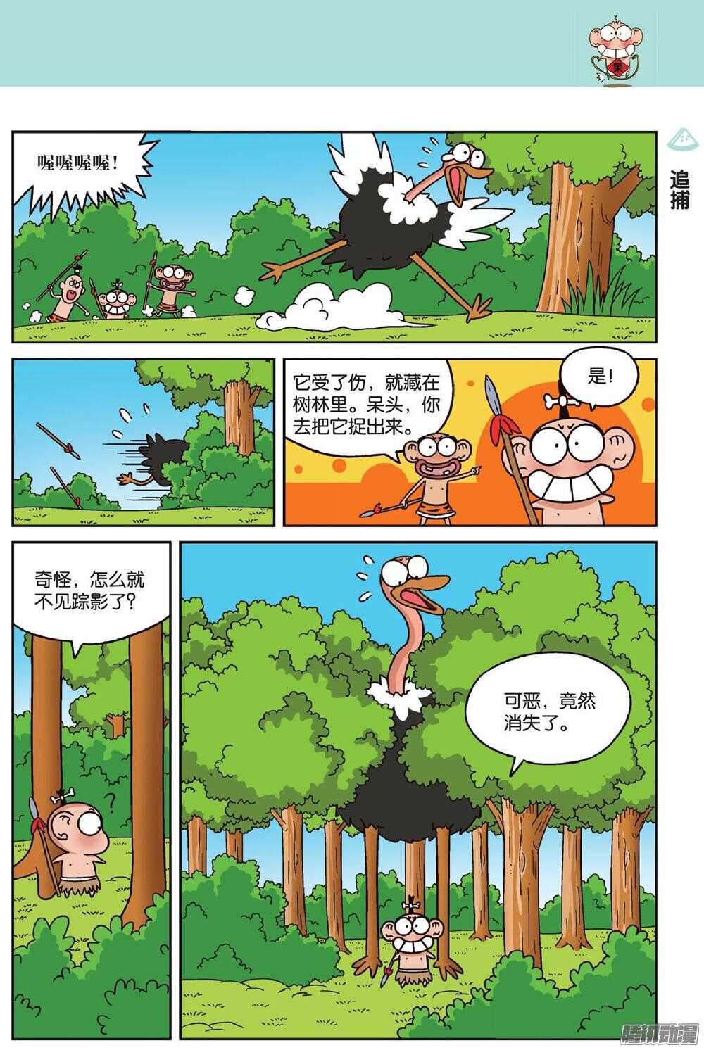 《呆头农场》漫画最新章节第68回免费下拉式在线观看章节第【8】张图片