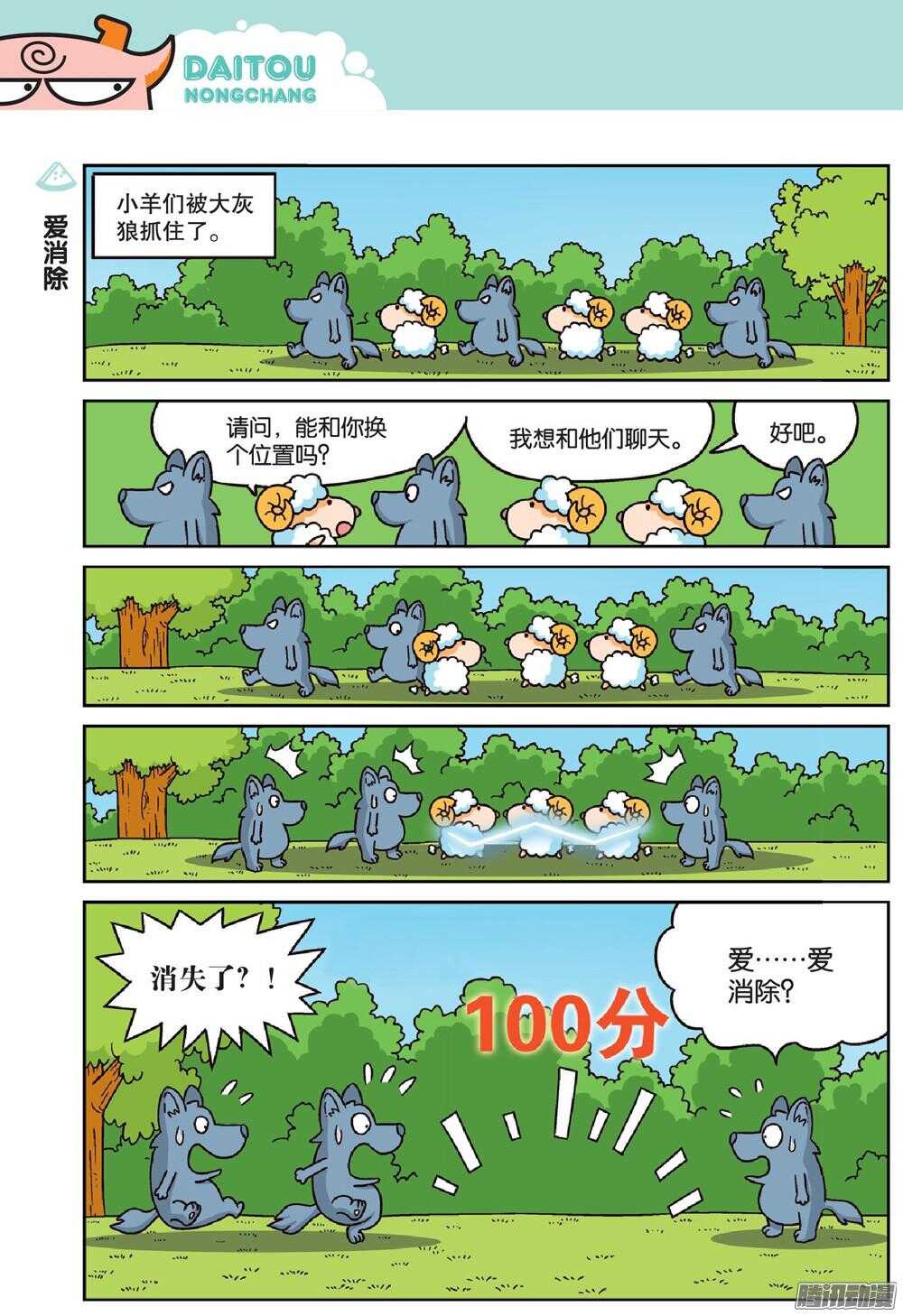 《呆头农场》漫画最新章节第68回免费下拉式在线观看章节第【9】张图片