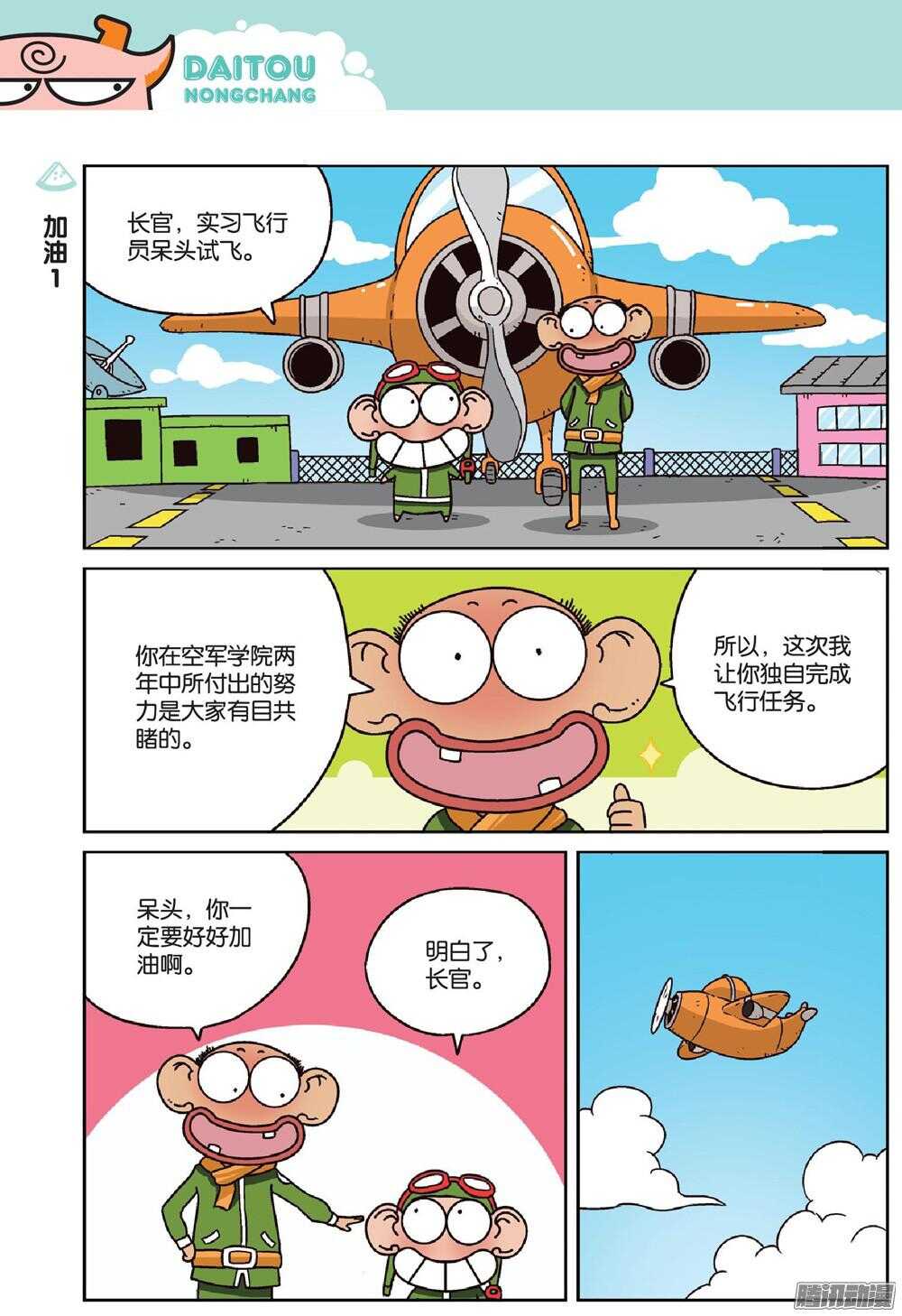 《呆头农场》漫画最新章节第69回免费下拉式在线观看章节第【1】张图片