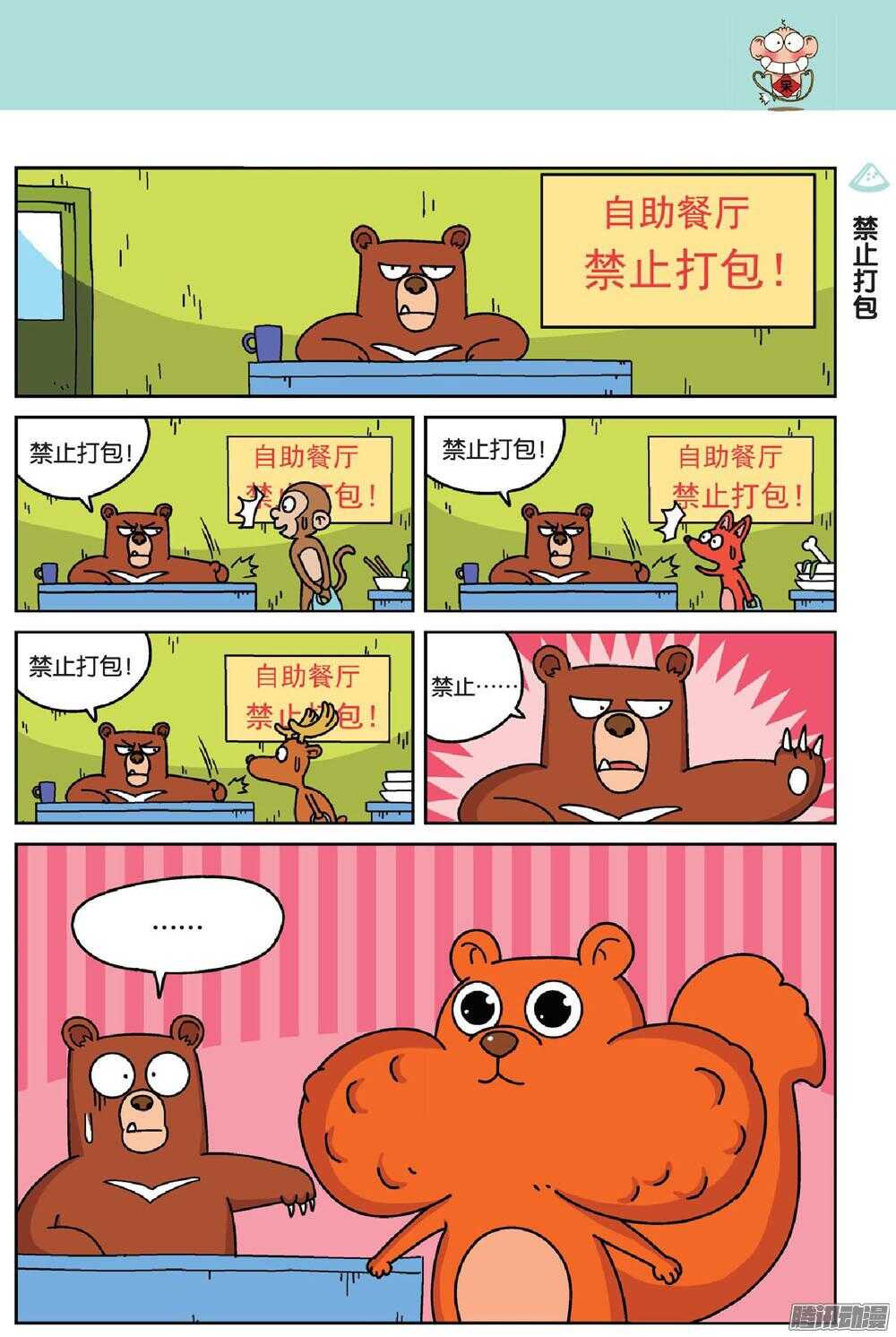 《呆头农场》漫画最新章节第69回免费下拉式在线观看章节第【10】张图片