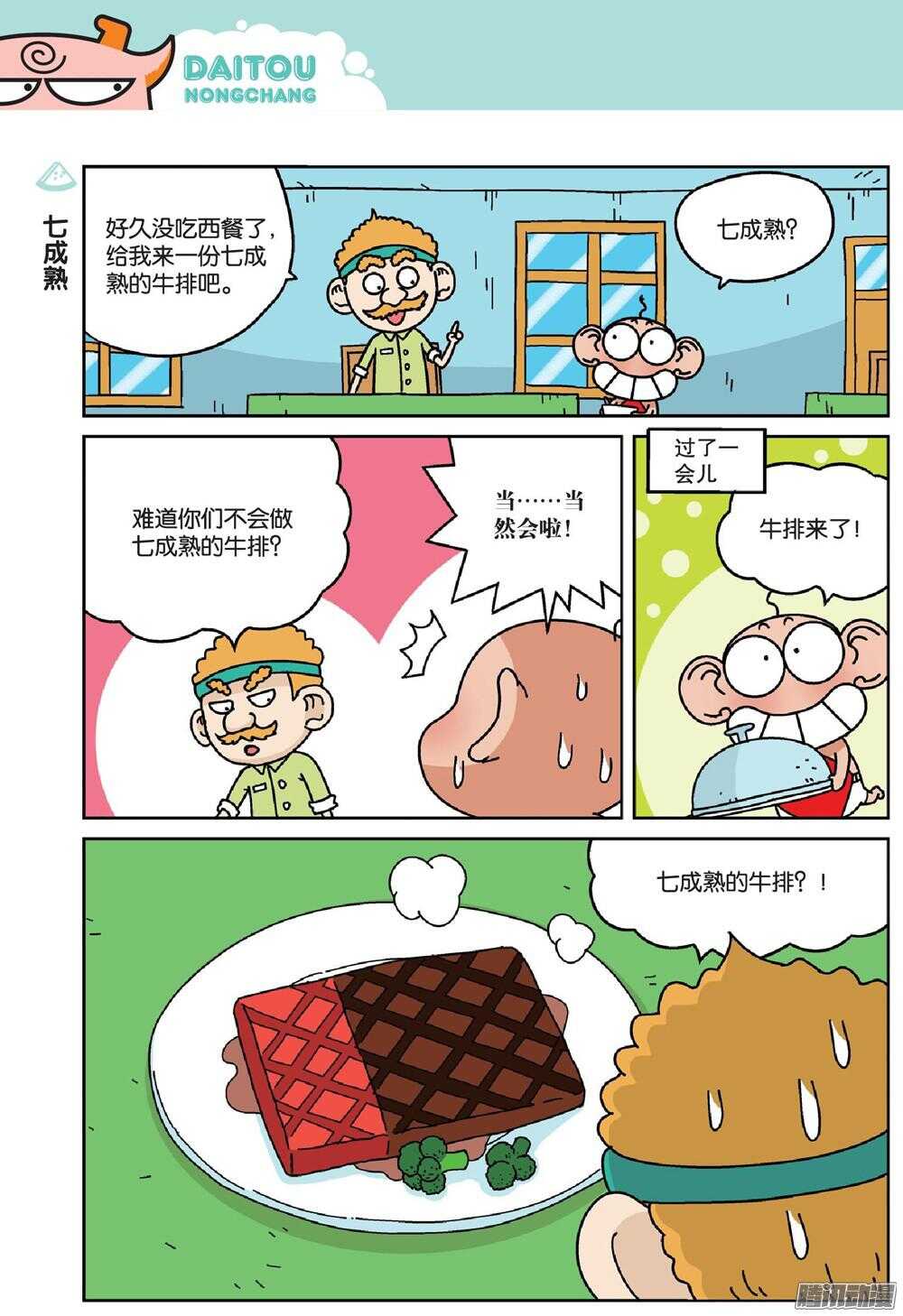 《呆头农场》漫画最新章节第69回免费下拉式在线观看章节第【11】张图片