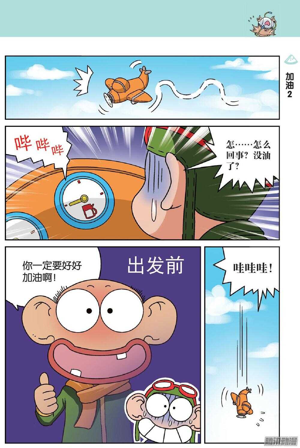 《呆头农场》漫画最新章节第69回免费下拉式在线观看章节第【2】张图片