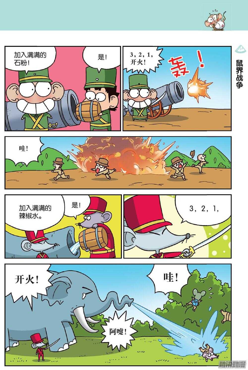 《呆头农场》漫画最新章节第69回免费下拉式在线观看章节第【4】张图片