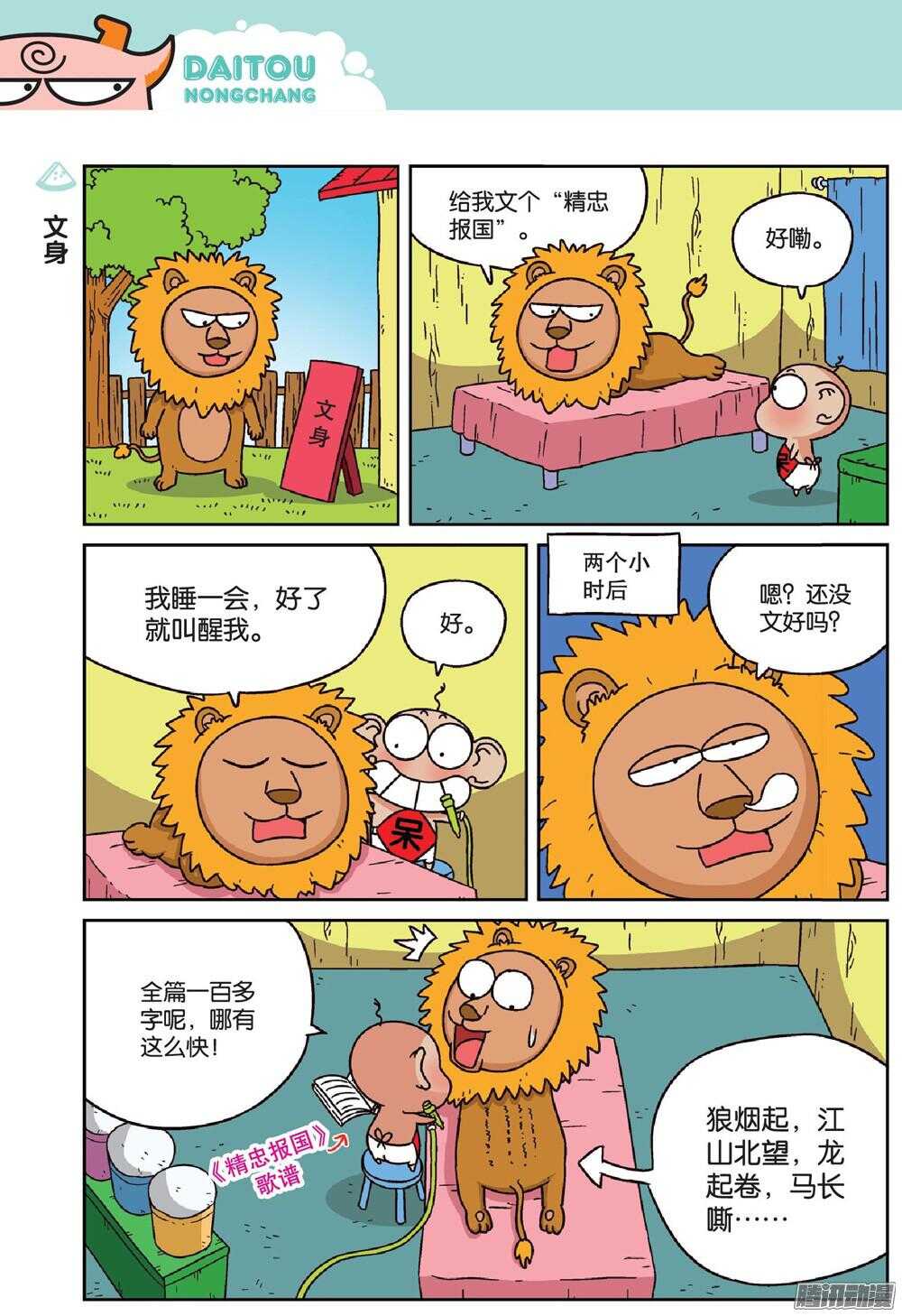 《呆头农场》漫画最新章节第69回免费下拉式在线观看章节第【5】张图片