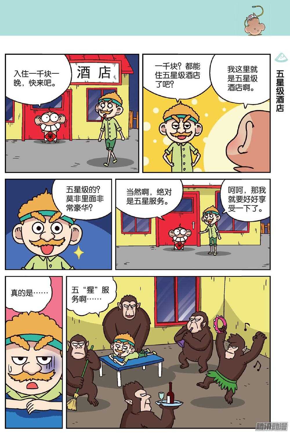 《呆头农场》漫画最新章节第69回免费下拉式在线观看章节第【6】张图片