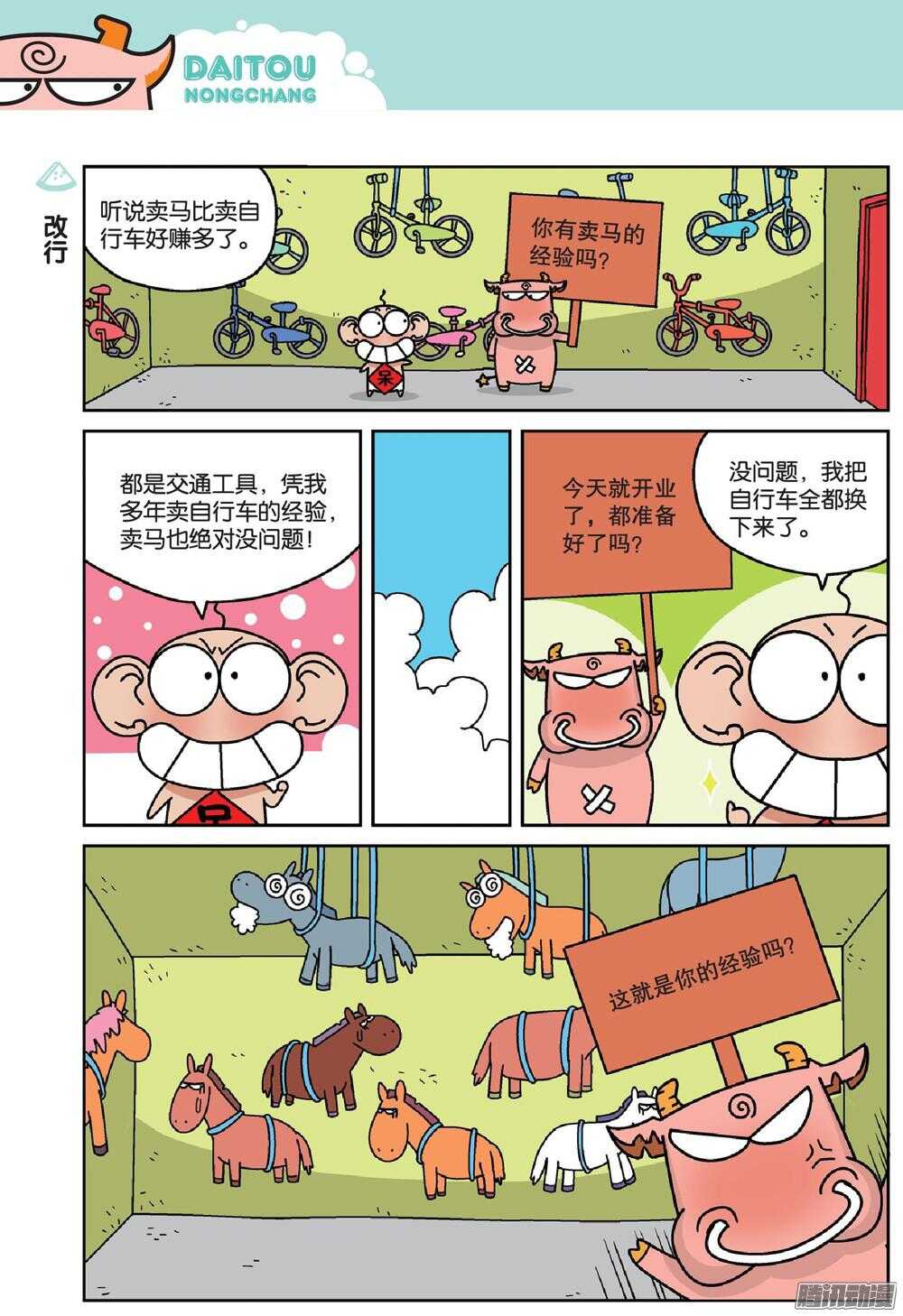 《呆头农场》漫画最新章节第69回免费下拉式在线观看章节第【9】张图片