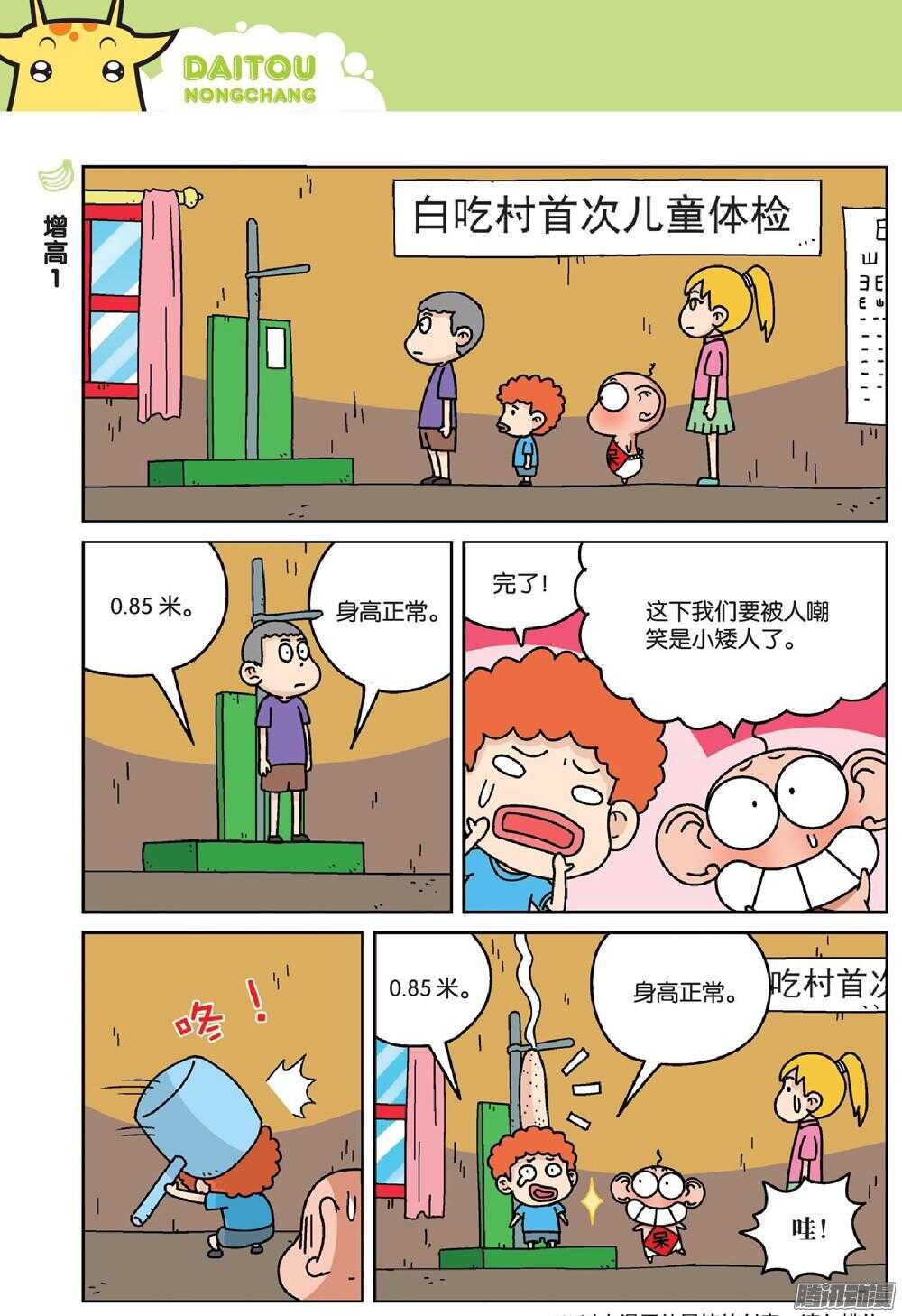 《呆头农场》漫画最新章节第70回免费下拉式在线观看章节第【1】张图片