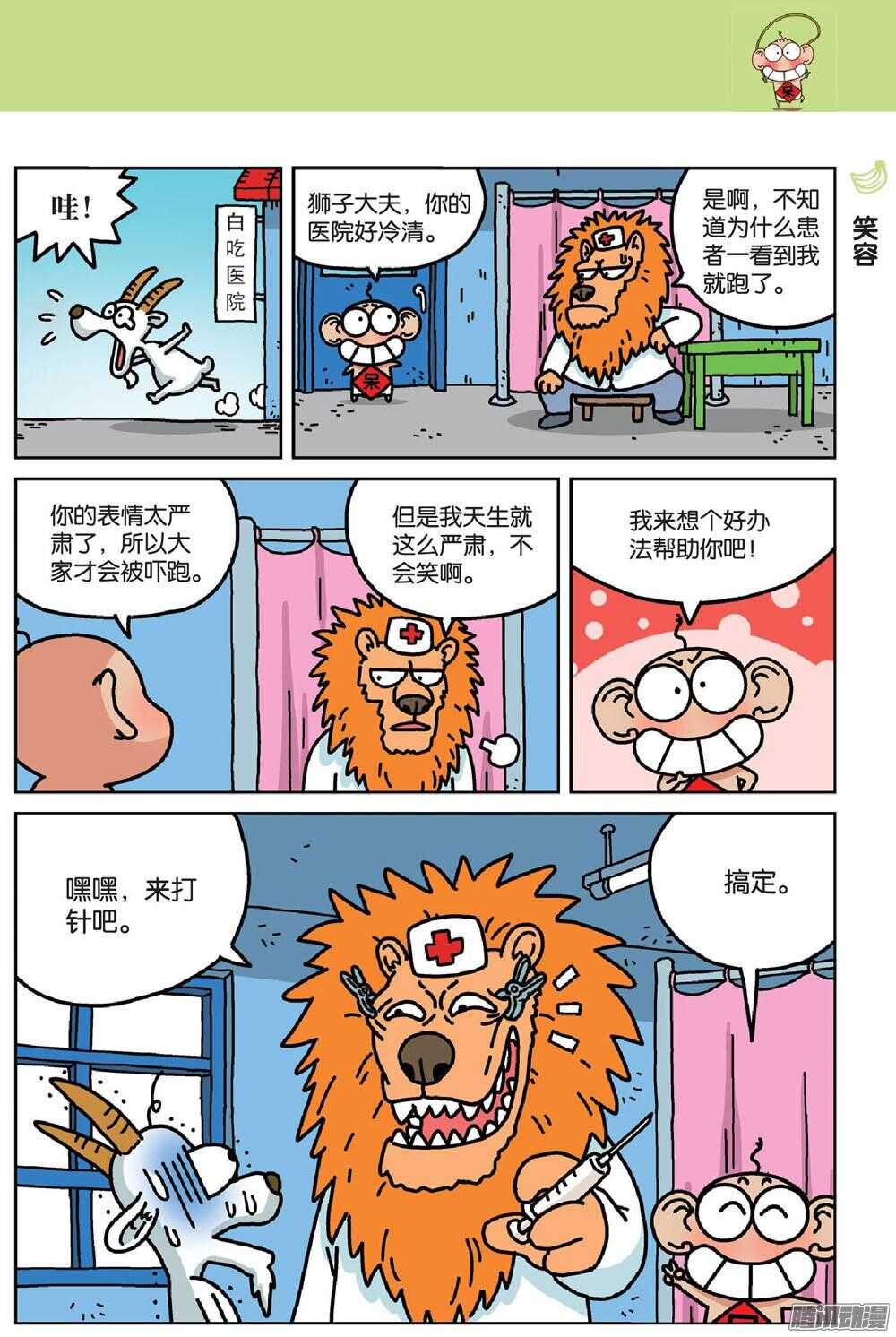 《呆头农场》漫画最新章节第70回免费下拉式在线观看章节第【10】张图片