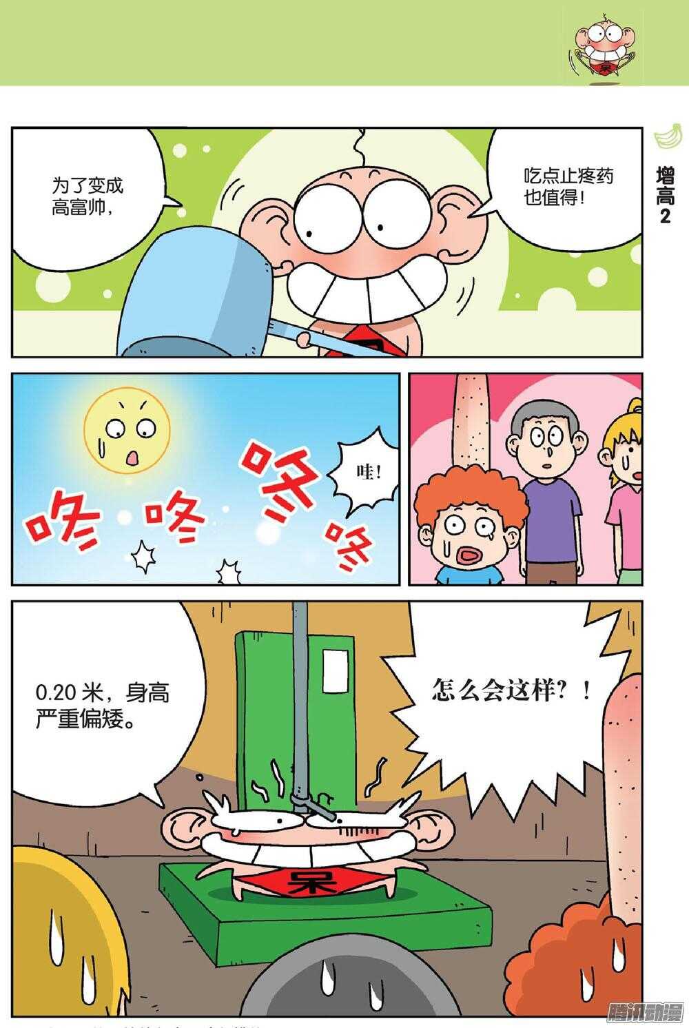 《呆头农场》漫画最新章节第70回免费下拉式在线观看章节第【2】张图片