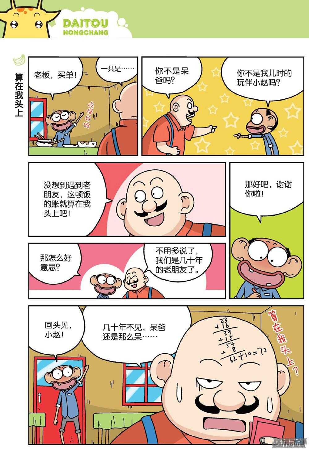 《呆头农场》漫画最新章节第70回免费下拉式在线观看章节第【3】张图片