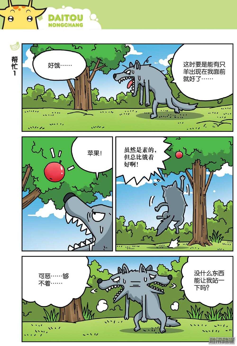 《呆头农场》漫画最新章节第70回免费下拉式在线观看章节第【5】张图片