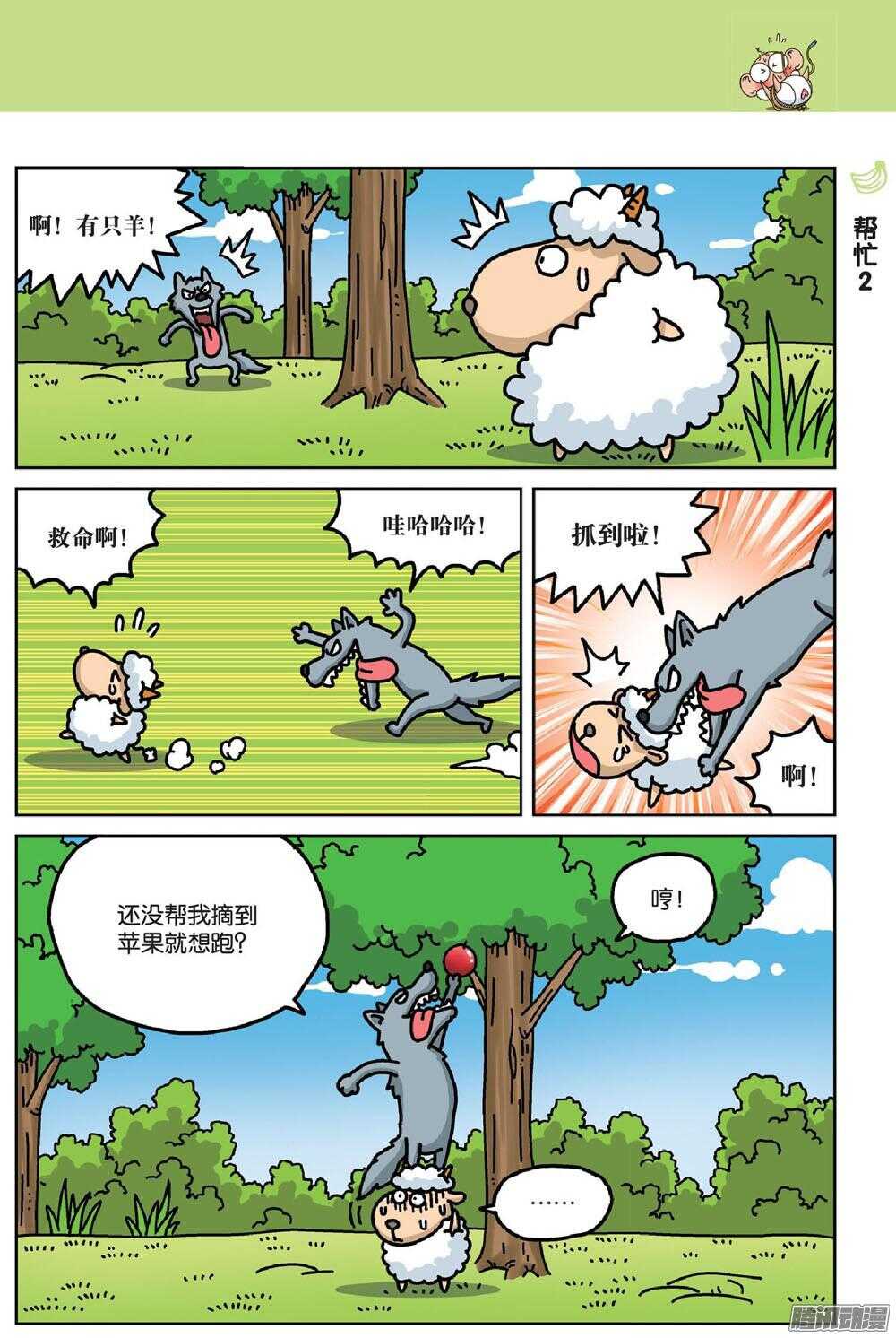 《呆头农场》漫画最新章节第70回免费下拉式在线观看章节第【6】张图片