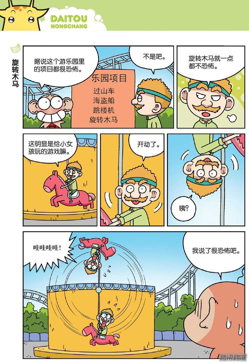 《呆头农场》漫画最新章节第70回免费下拉式在线观看章节第【7】张图片