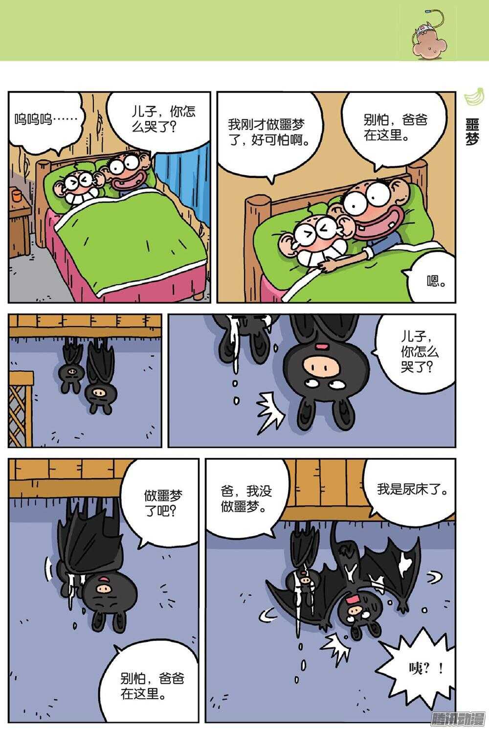 《呆头农场》漫画最新章节第70回免费下拉式在线观看章节第【8】张图片