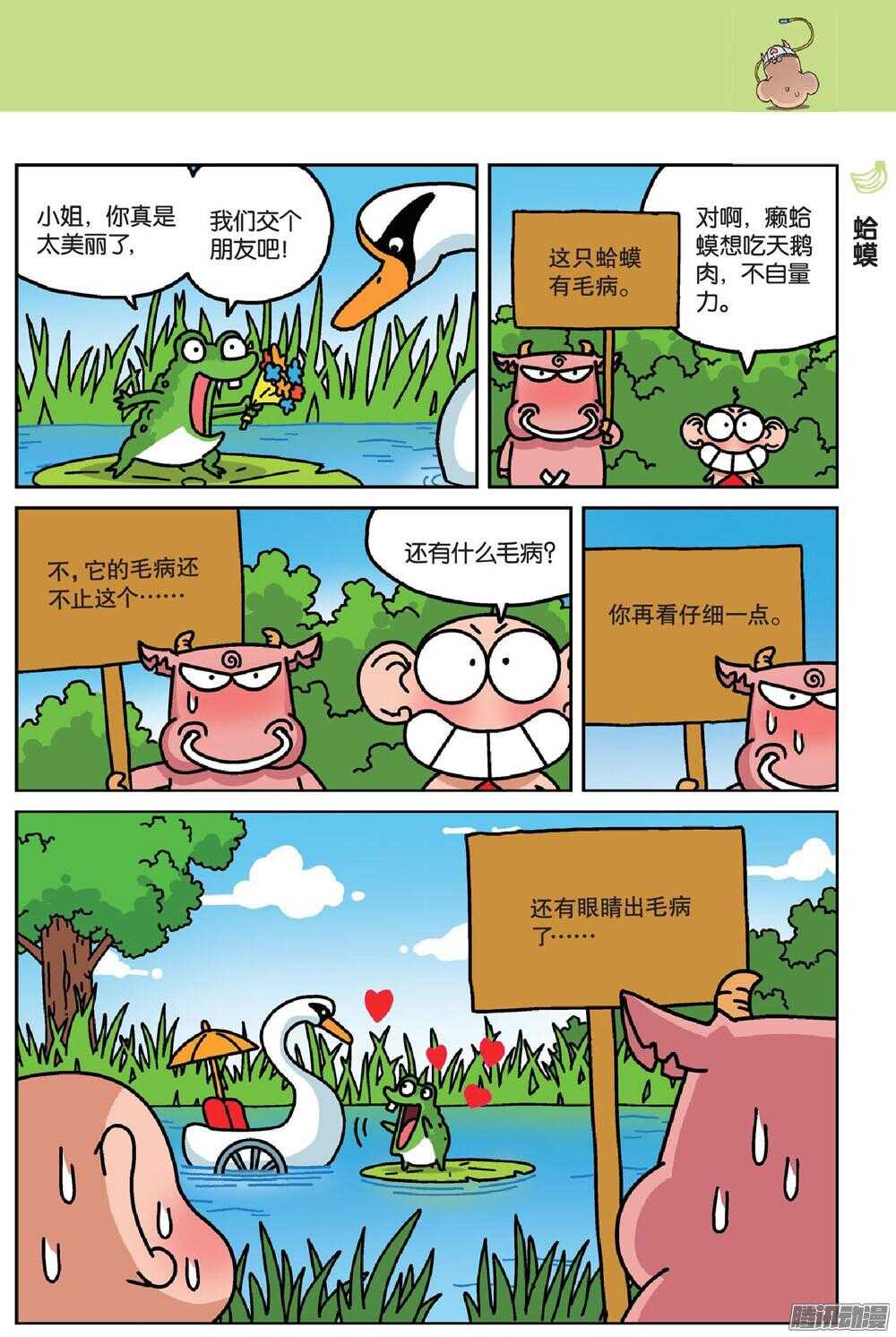 《呆头农场》漫画最新章节第71回免费下拉式在线观看章节第【10】张图片