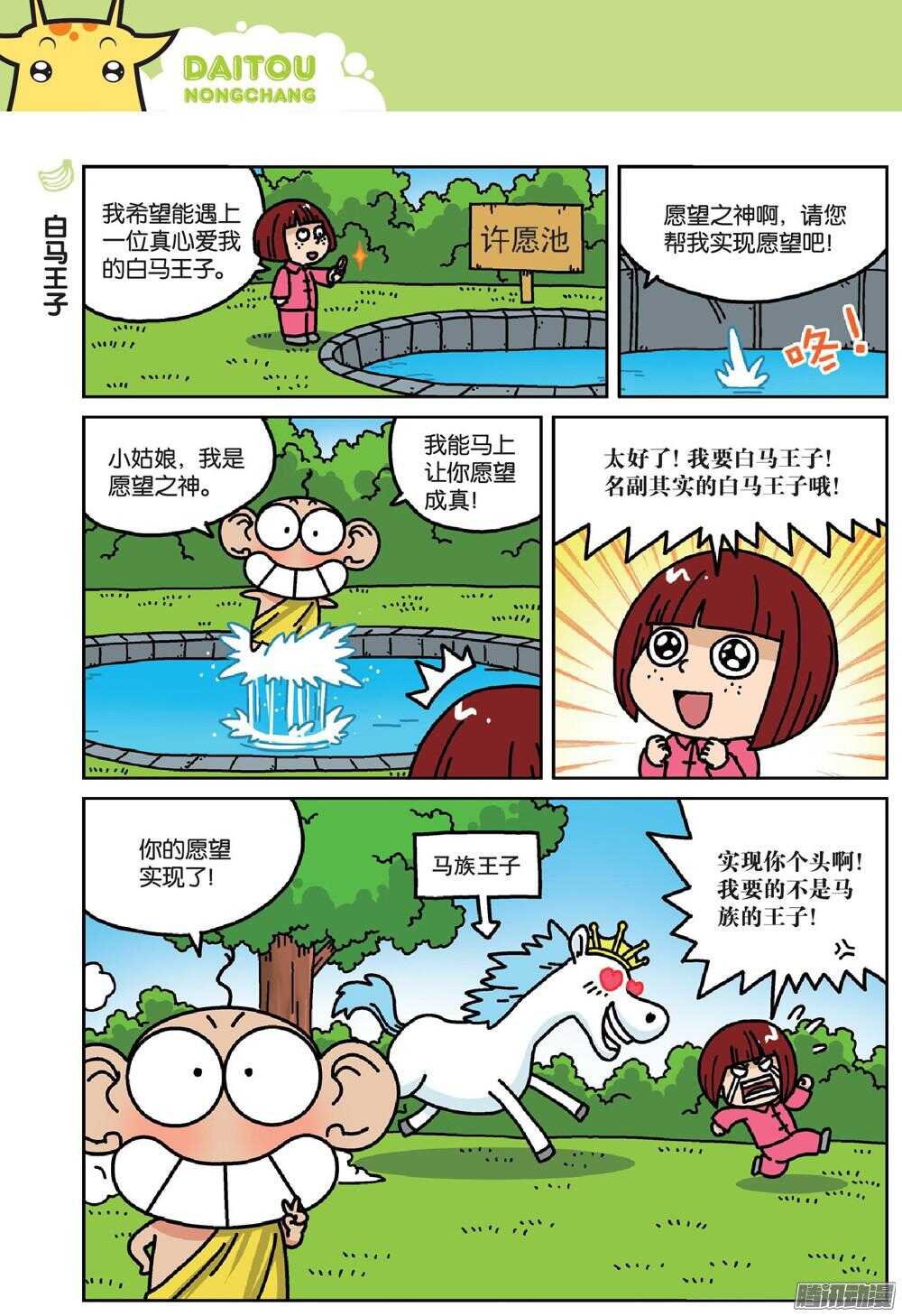 《呆头农场》漫画最新章节第71回免费下拉式在线观看章节第【5】张图片