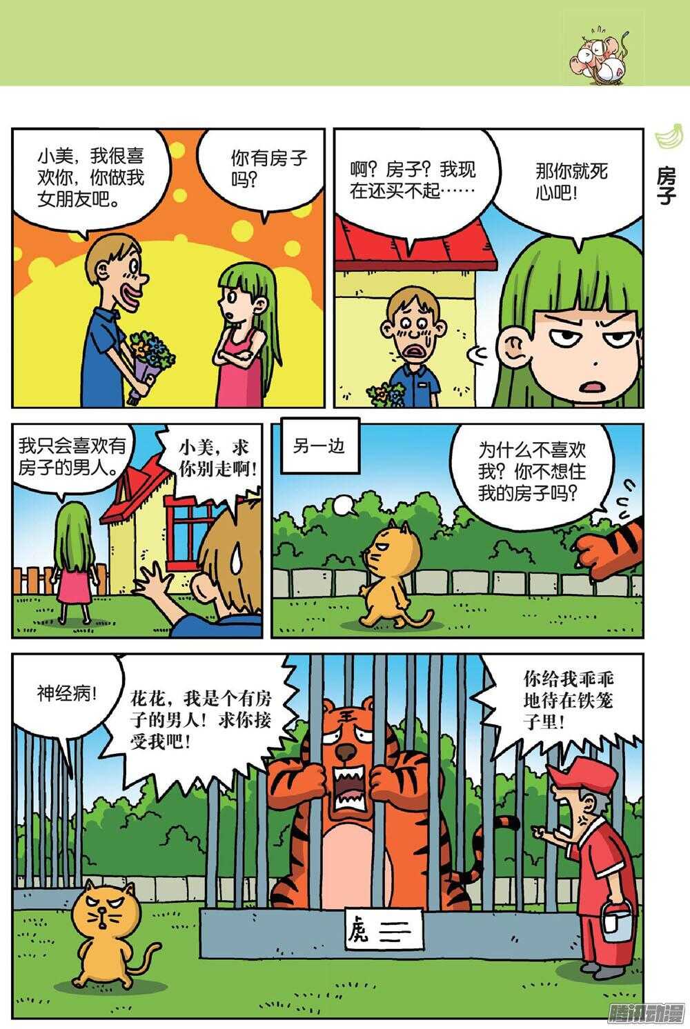 《呆头农场》漫画最新章节第71回免费下拉式在线观看章节第【8】张图片