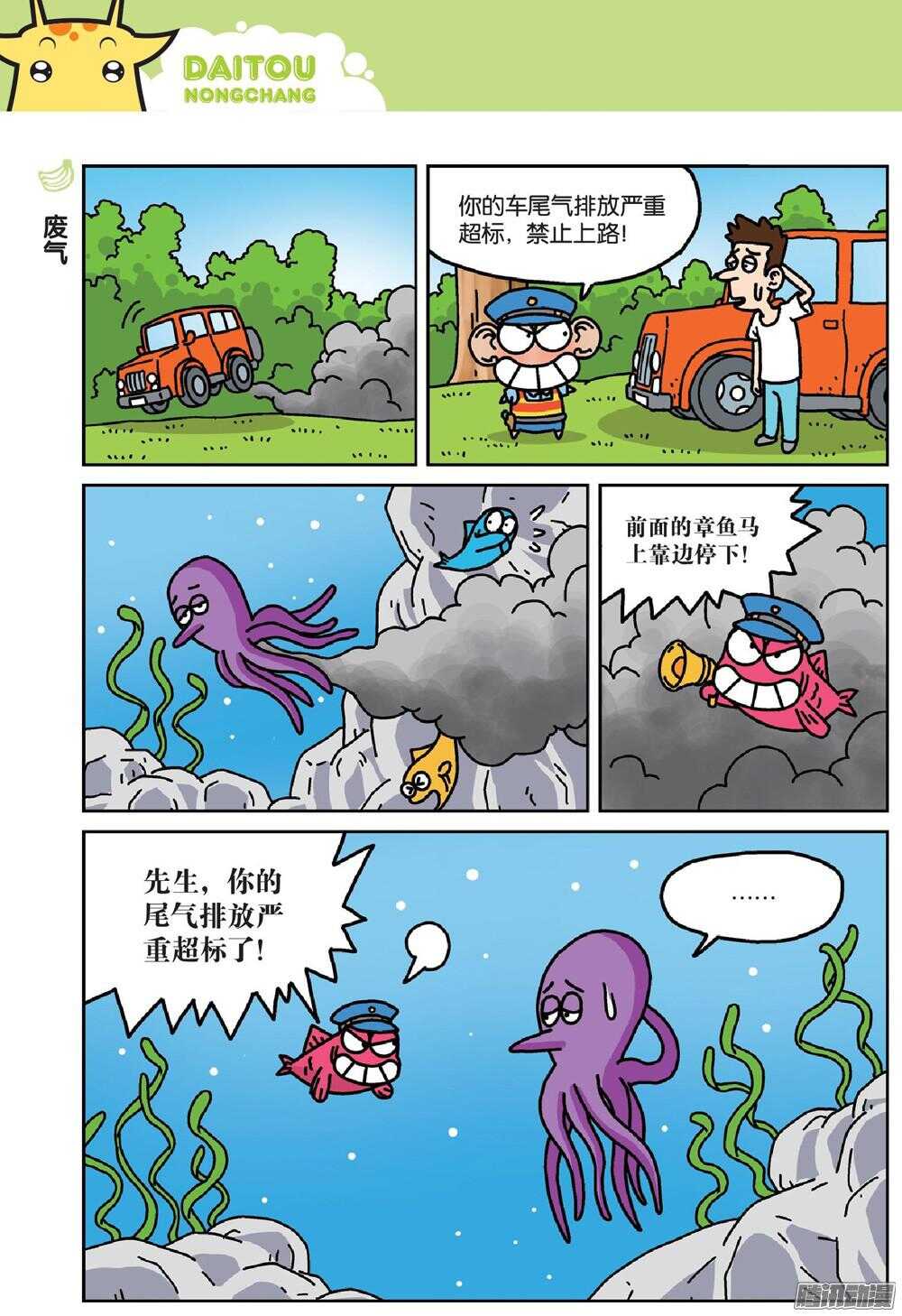 《呆头农场》漫画最新章节第71回免费下拉式在线观看章节第【9】张图片