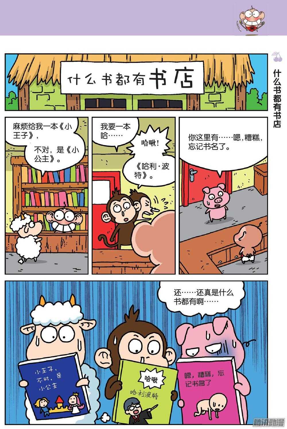 《呆头农场》漫画最新章节第72回免费下拉式在线观看章节第【6】张图片