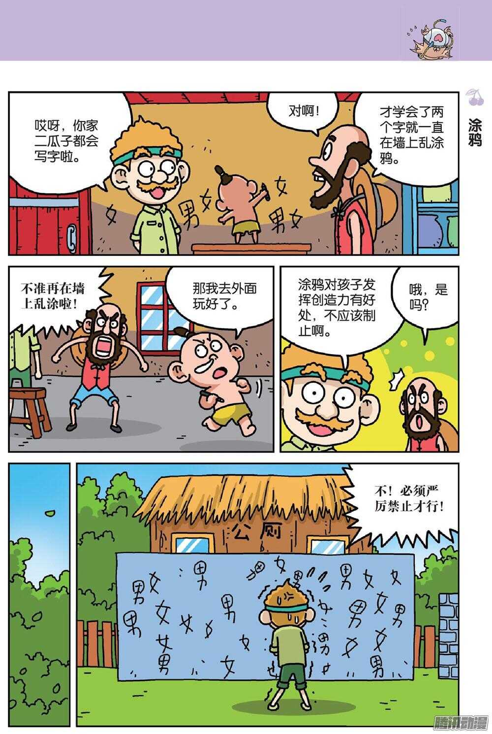 《呆头农场》漫画最新章节第72回免费下拉式在线观看章节第【8】张图片