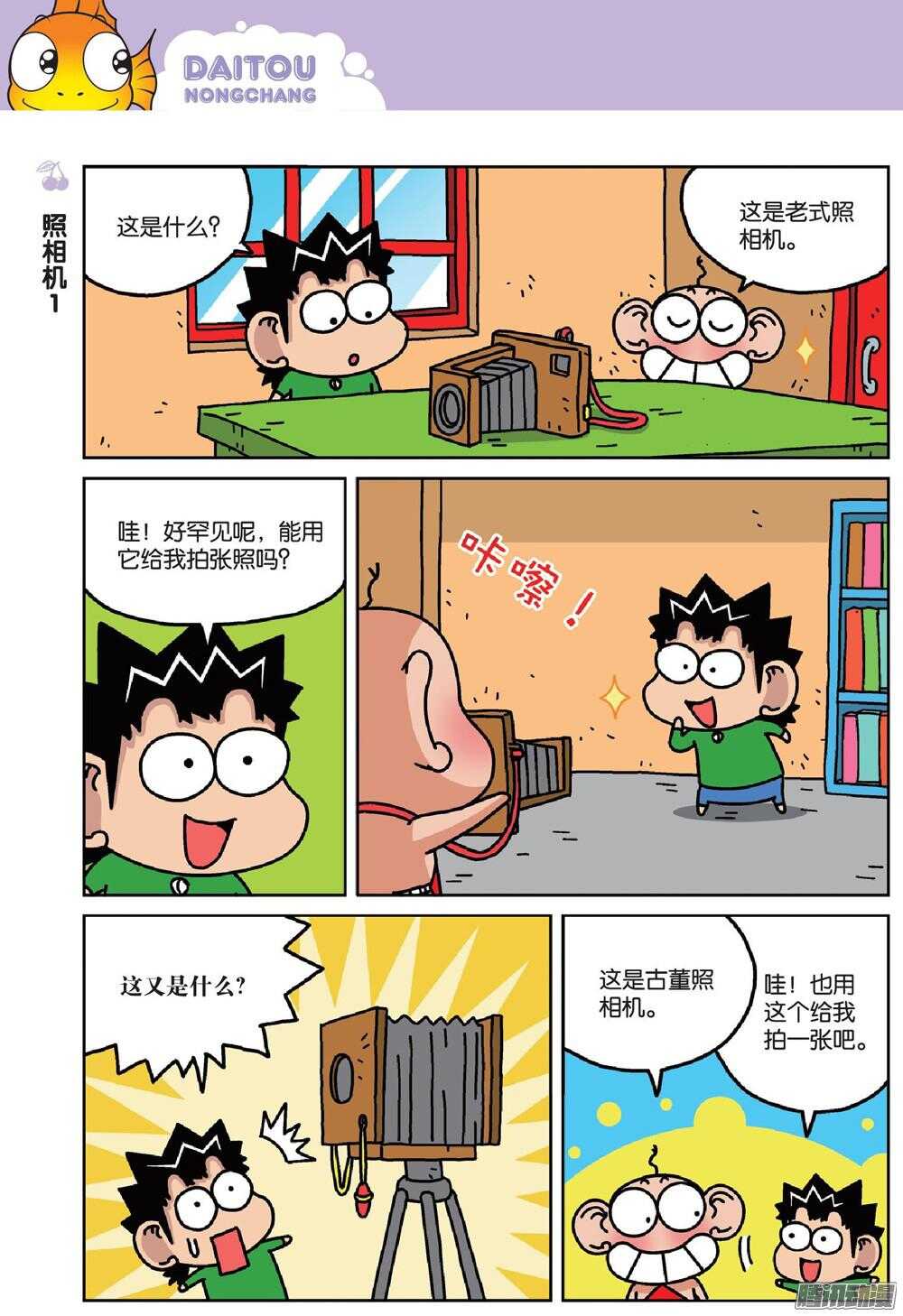 《呆头农场》漫画最新章节第72回免费下拉式在线观看章节第【9】张图片