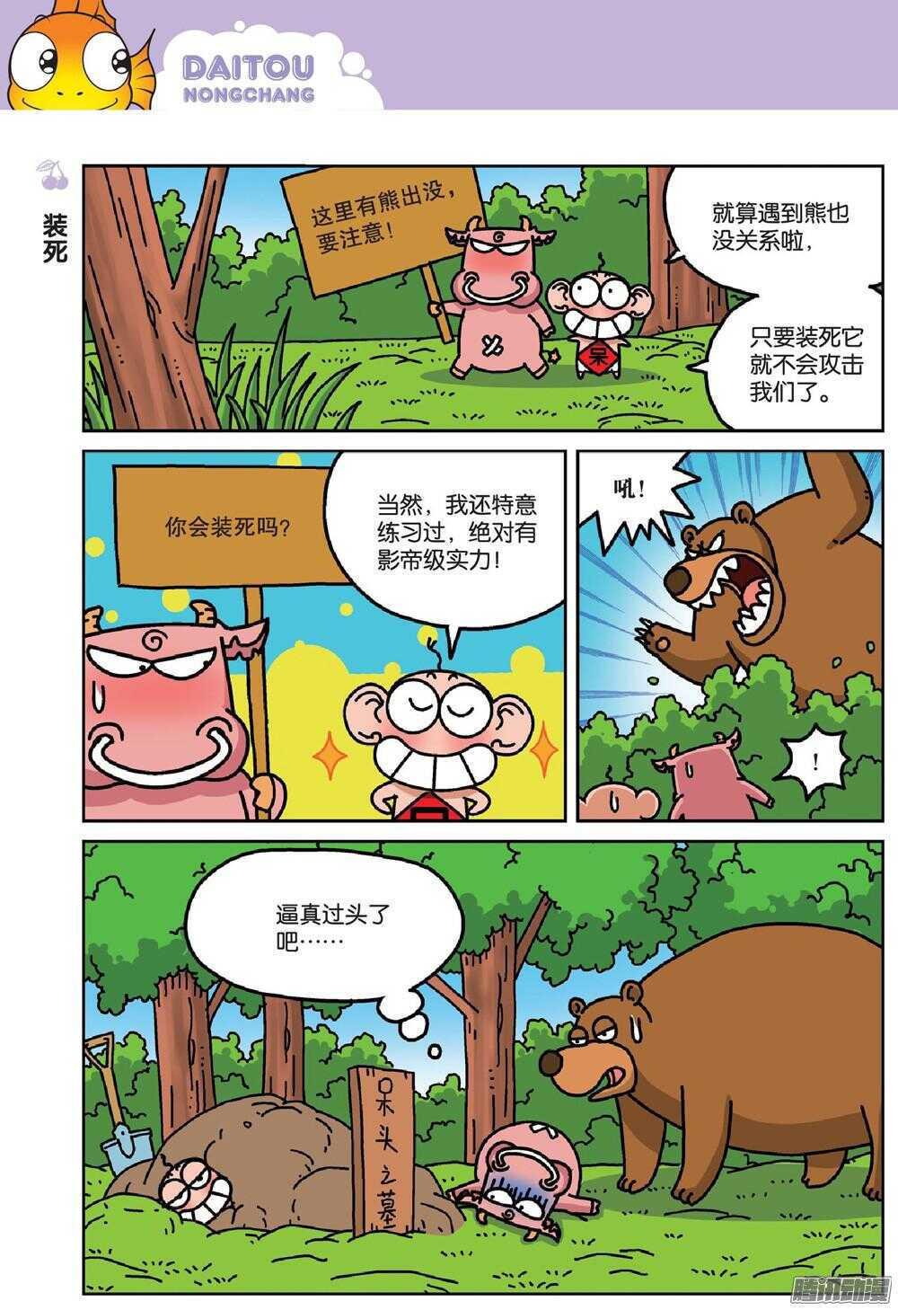 《呆头农场》漫画最新章节第73回免费下拉式在线观看章节第【1】张图片