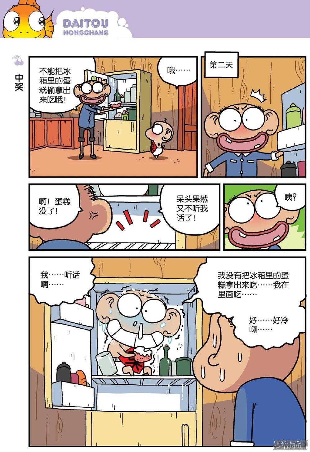 《呆头农场》漫画最新章节第73回免费下拉式在线观看章节第【11】张图片