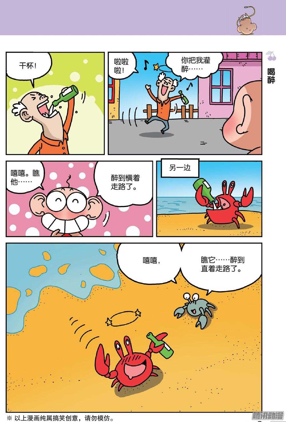 《呆头农场》漫画最新章节第73回免费下拉式在线观看章节第【2】张图片